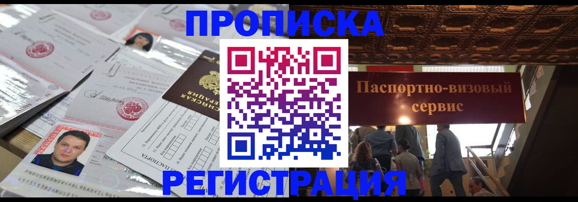 прописка гарантия в Иланском